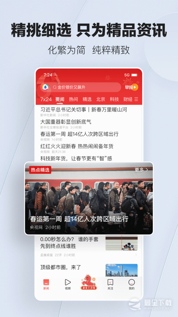 腾讯新闻 v7.8.75