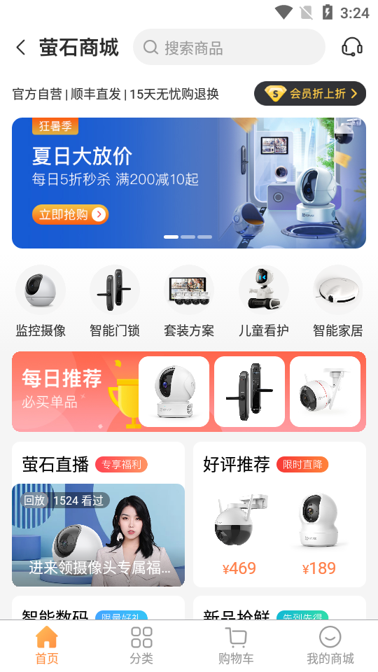 海康威视萤石云app v7.5.2.251216