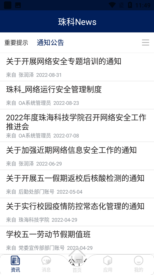 我的珠科app官方 v1.3.1