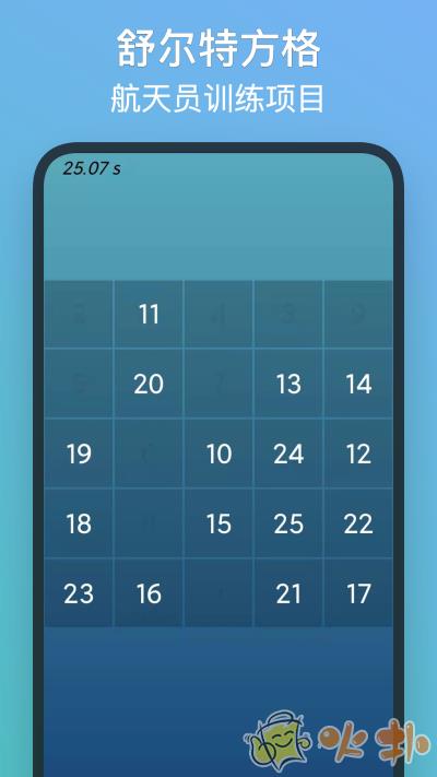 注意力训练 v8.7.6