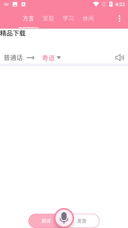 疯狂方言app v1.9