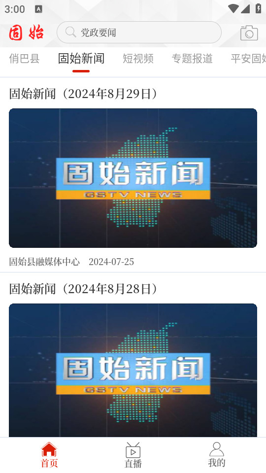 云上固始app最新版