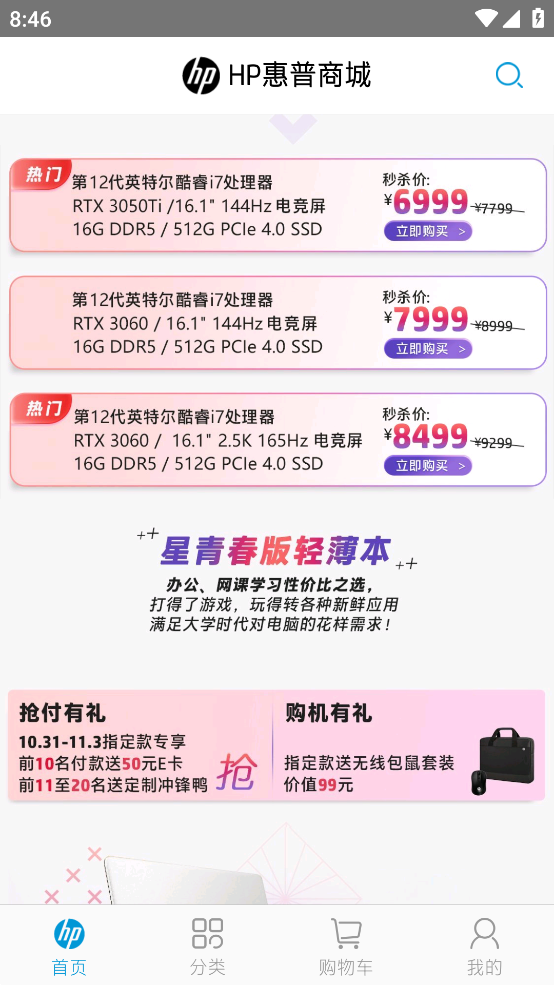 HP惠普商城app v2.0.7