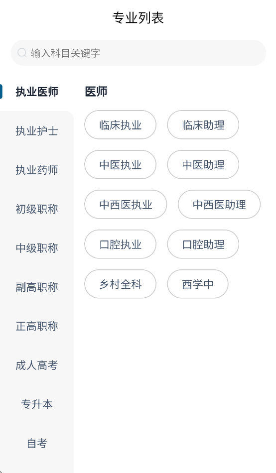 上岸巴士app v1.5.0