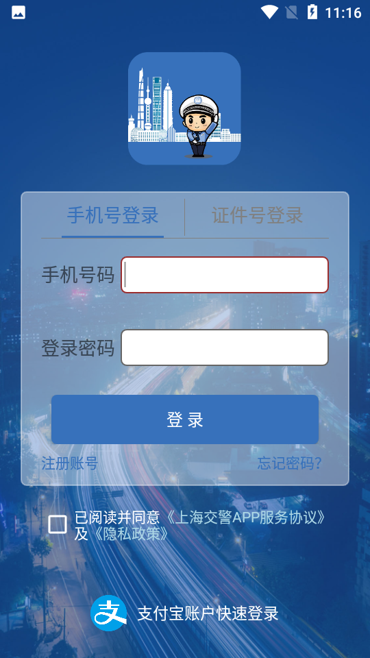 上海交警APP最新版 v4.7.5