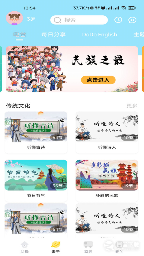 多宝学园 v3.7.0