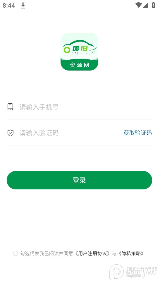 废旧再生信息网络平台app v1.0.8