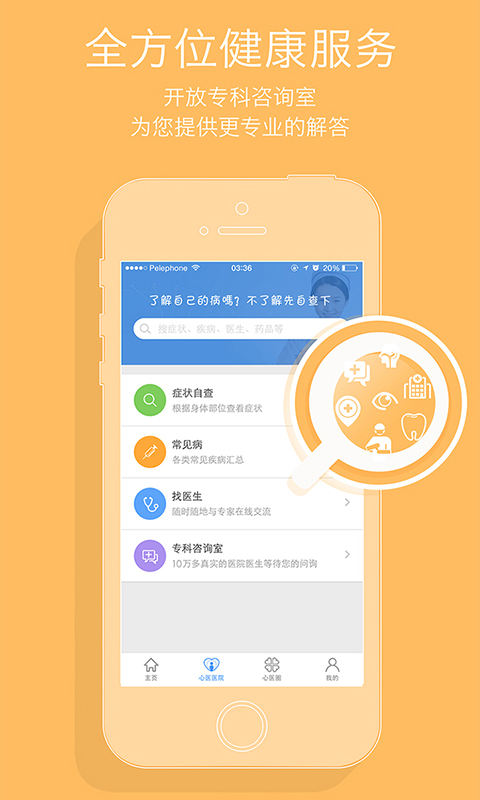 心医健康app v2.2.2