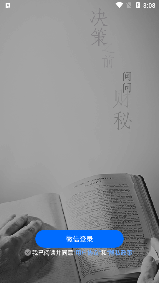 财经秘书app免费版