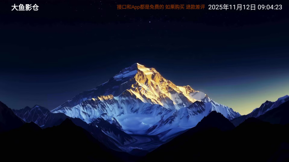 大鱼影仓官方版 v6.1.7