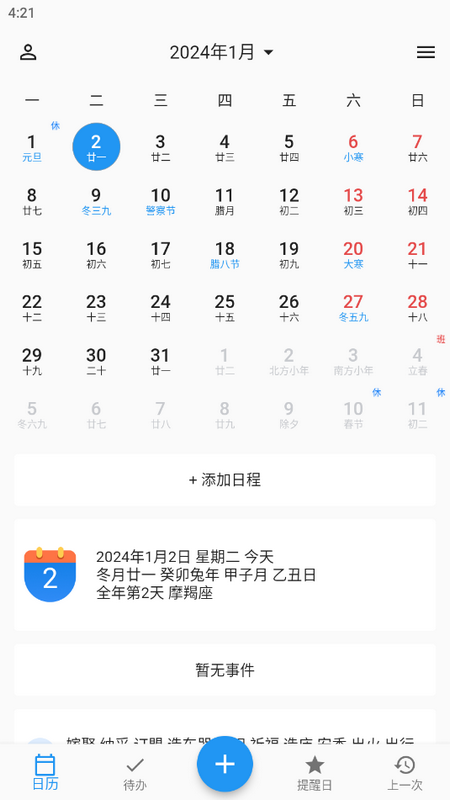 优效日历手机版
