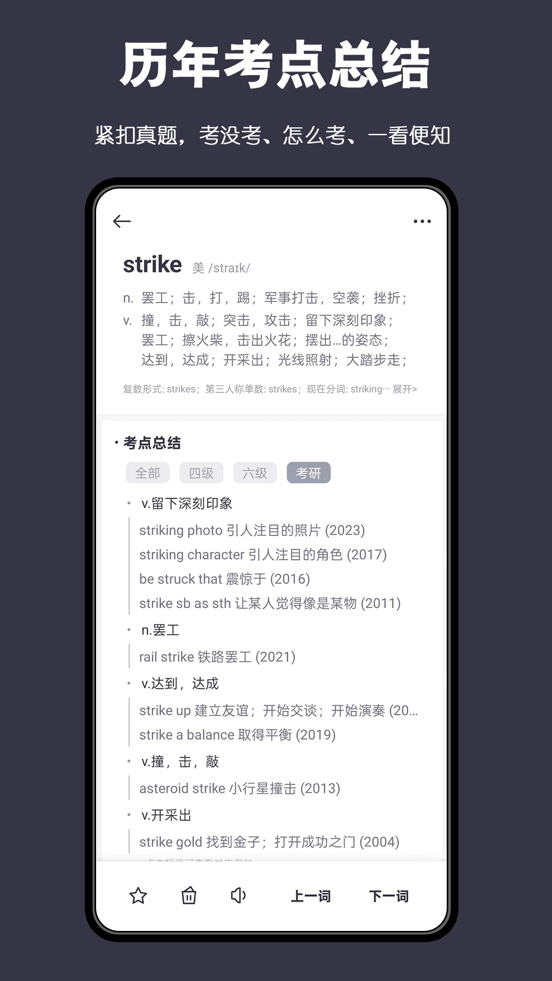 词根单词app v3.0.4