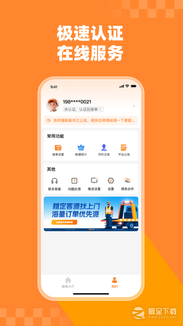 吉时援 v1.6.2
