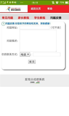 爱高分学生app v2018.07.13