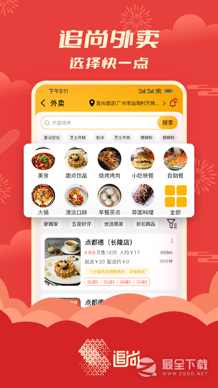 追尚最新版 v5.0.0