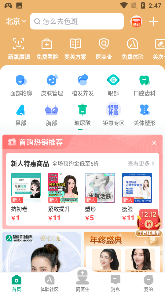 新氧极速版app v8.31.1