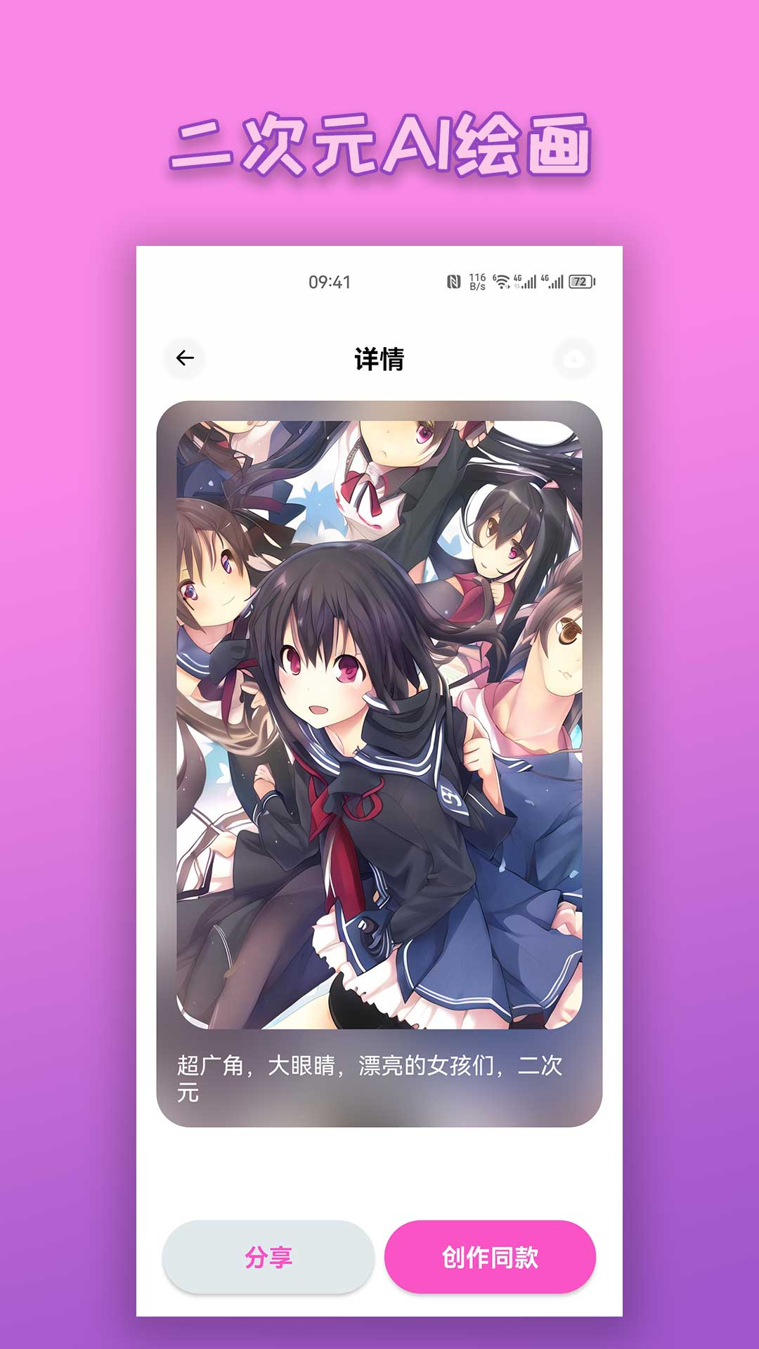 二次元AI绘画免费软件下载 v23.04.18