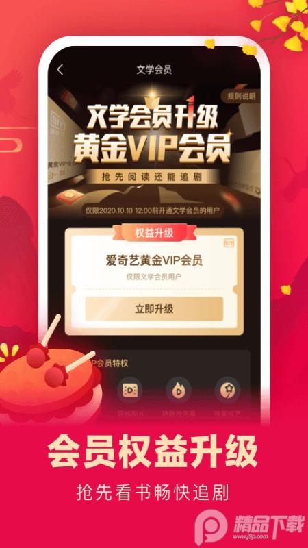 爱奇艺小说阅读免费 v8.11.0