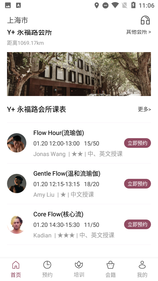 yplus瑜伽培训 v2.2.2