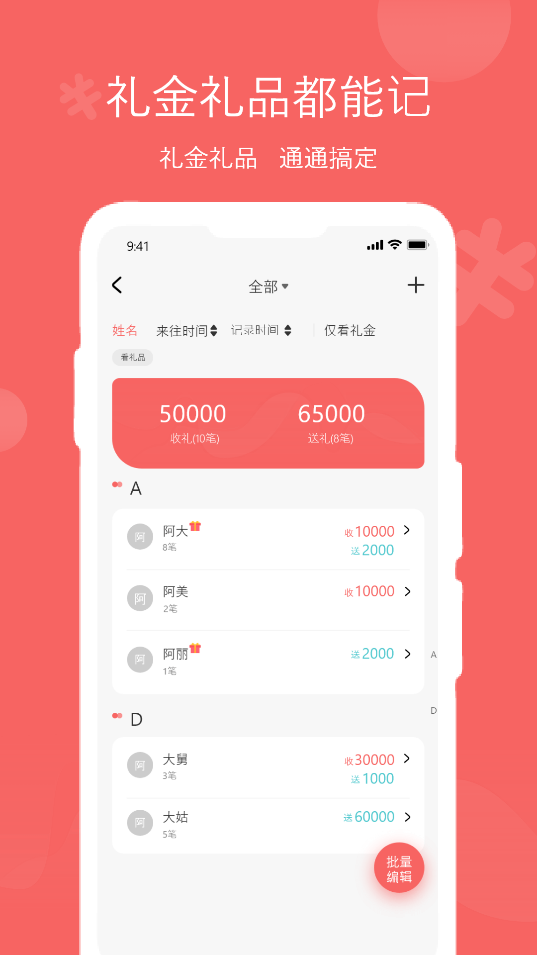 人情账簿app v5.1