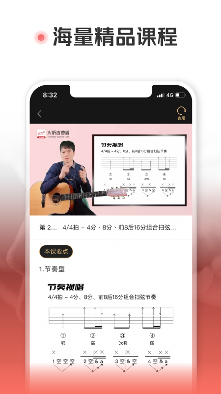 火听翻谱器app v2.3.6
