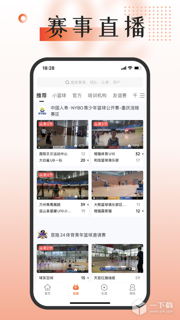 我奥篮球 v2.7.1
