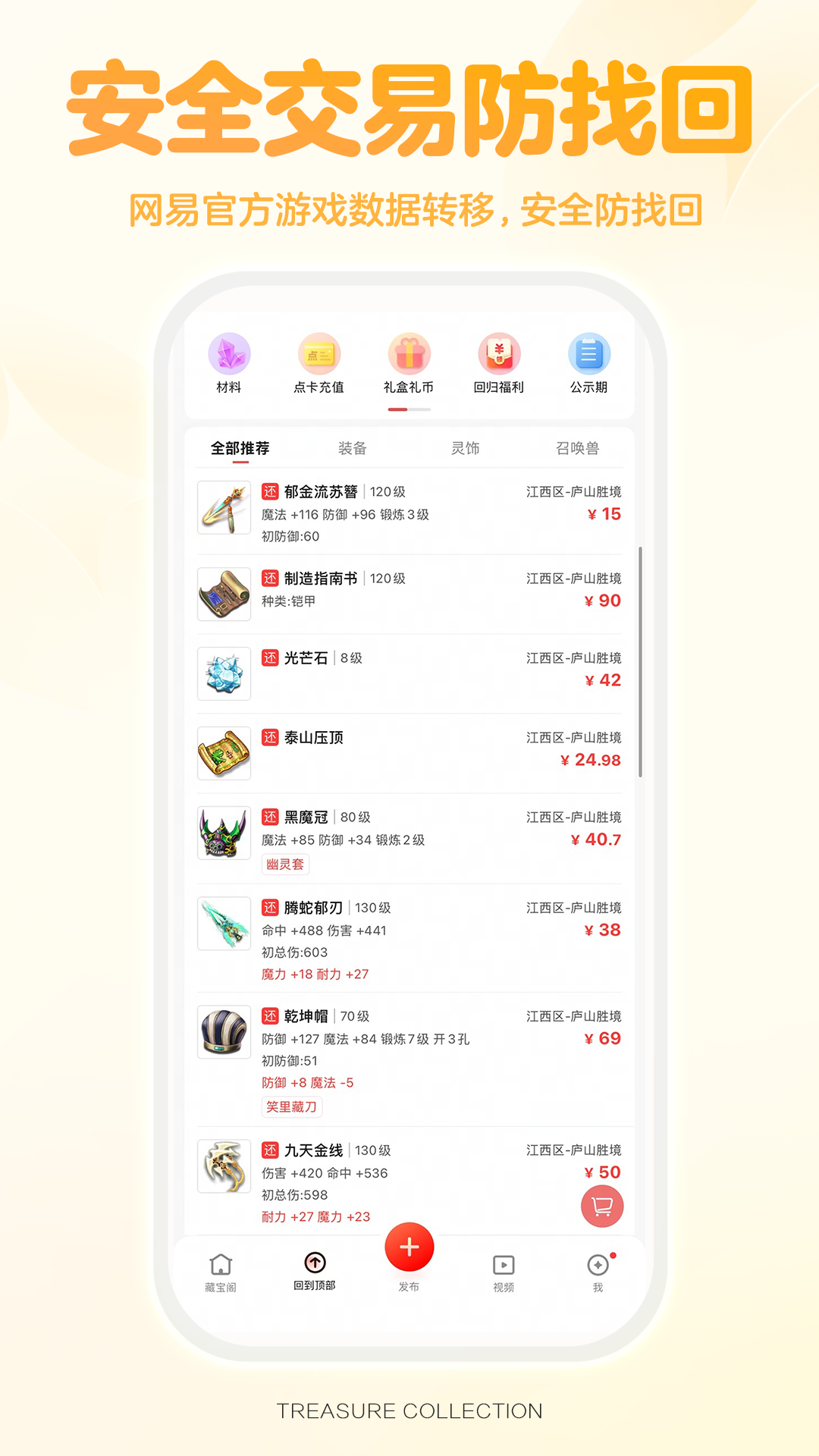 网易藏宝阁app官方下载 v5.88.0