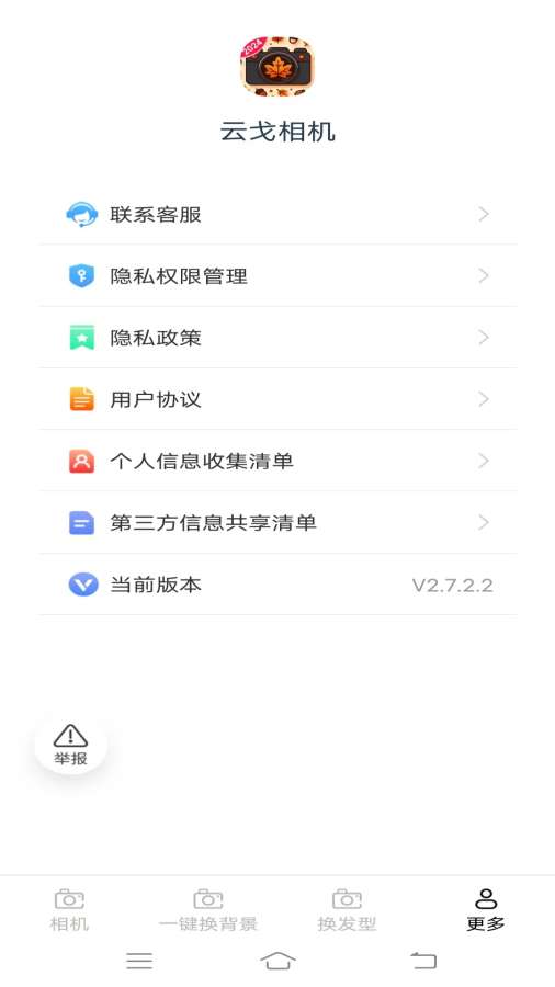 云戈相机官方下载 v2.8.9.2