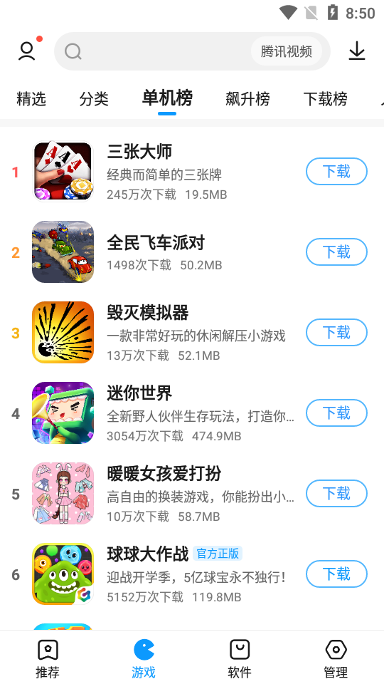 2345手机助手 v10.8