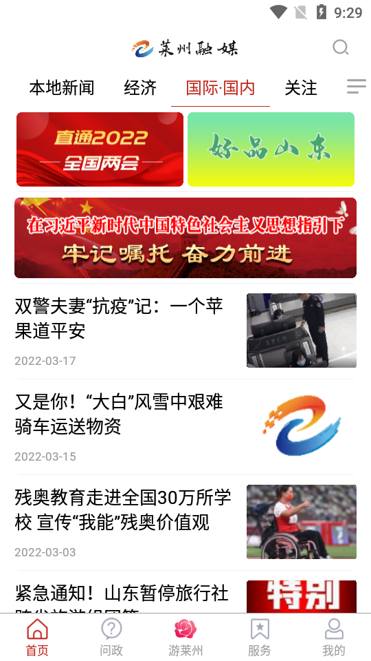 莱州融媒体app官方版