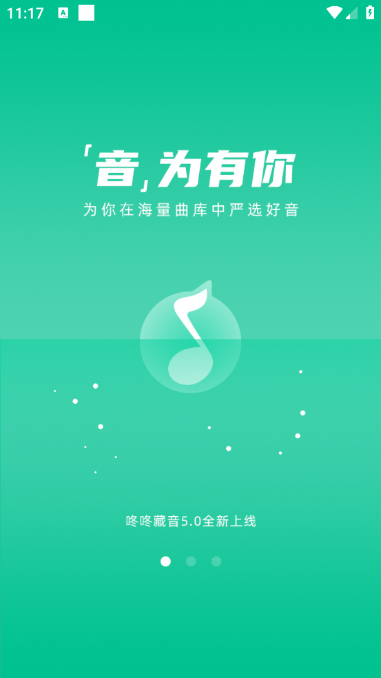 咚咚藏音下载安装 v5.3.4