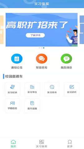 职校家园 v1.2.7