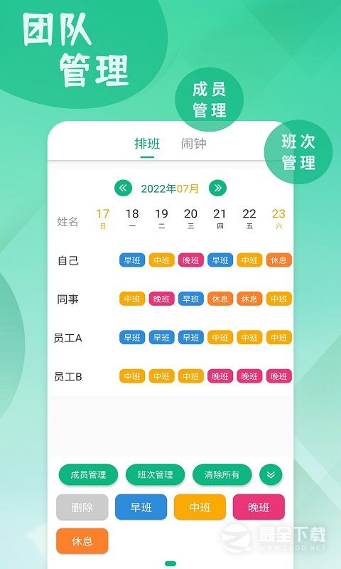 倒班排班表 v260212.1.0