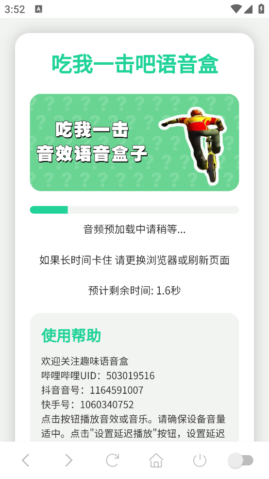 吃我一击语音盒app v1.02