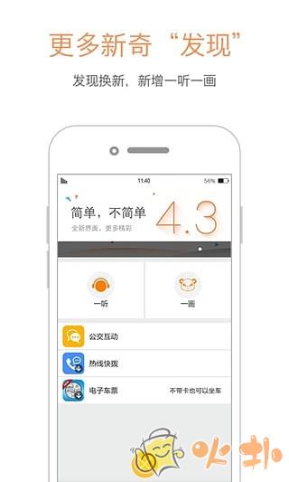巴适公交 v1.2.0