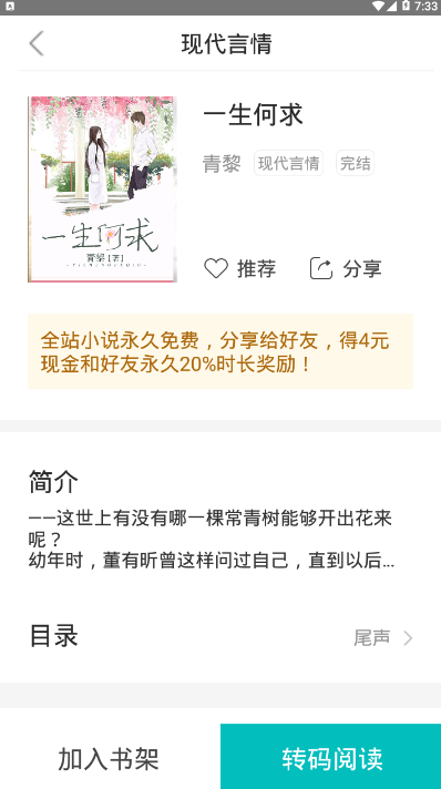 23kk免费小说 v2.2.0