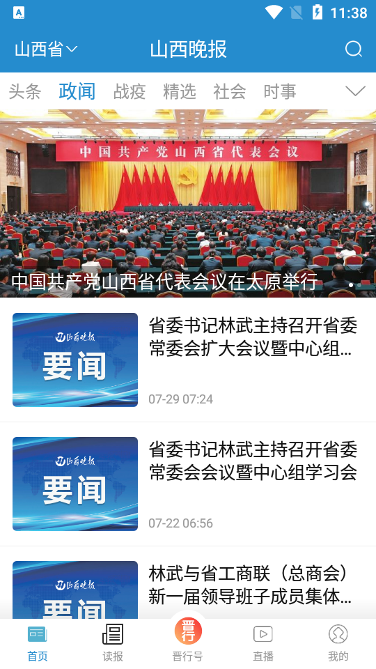 山西晚报客户端 v3.0.5