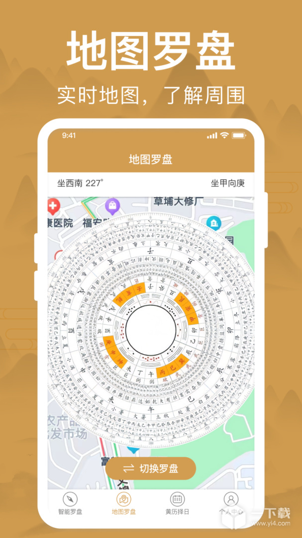 风水罗盘 v1.7.5