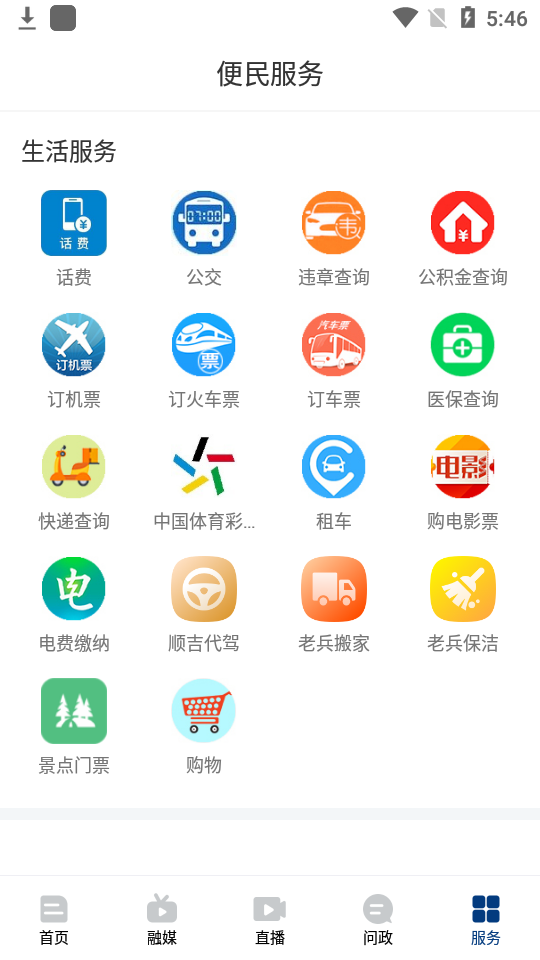 云南红河发布app官方版