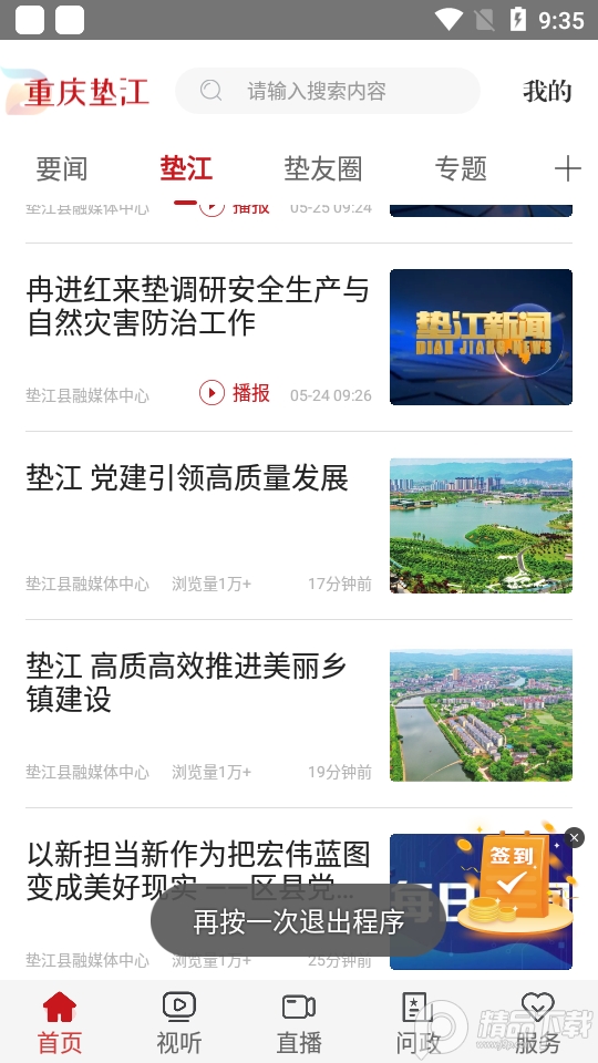 重庆垫江app v4.2.1