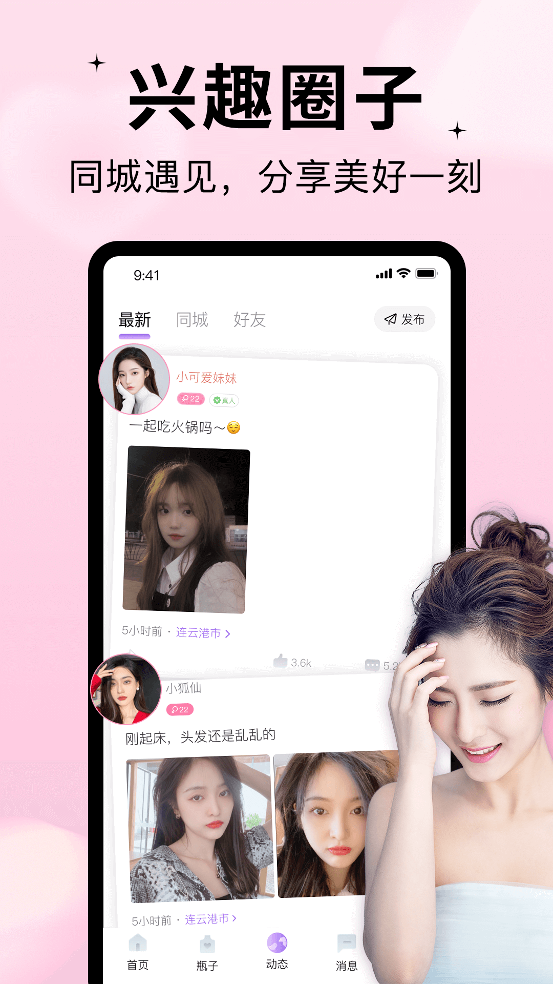 随缘漂流瓶官方版 v2.4.0