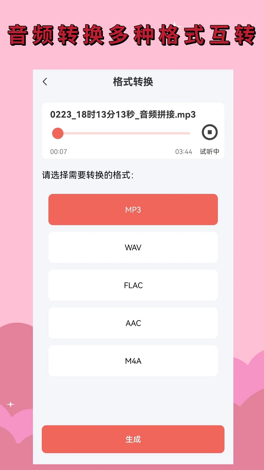 录音剪辑大师官方版 v1.7.0