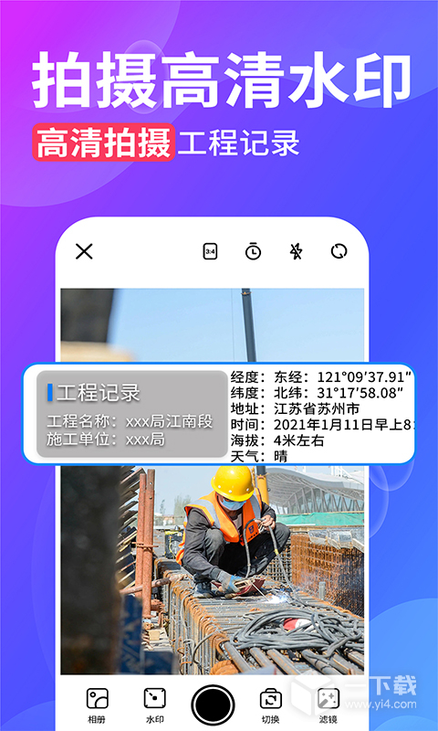 水印拍照 v2.9.6