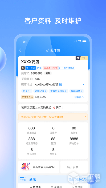 药伙伴 v4.5.5