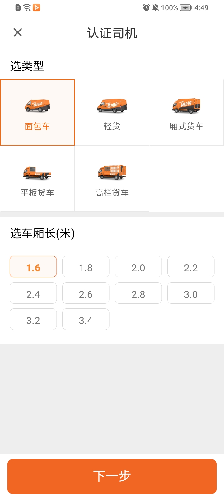 货拉拉司机版最新版本 v6.7.80