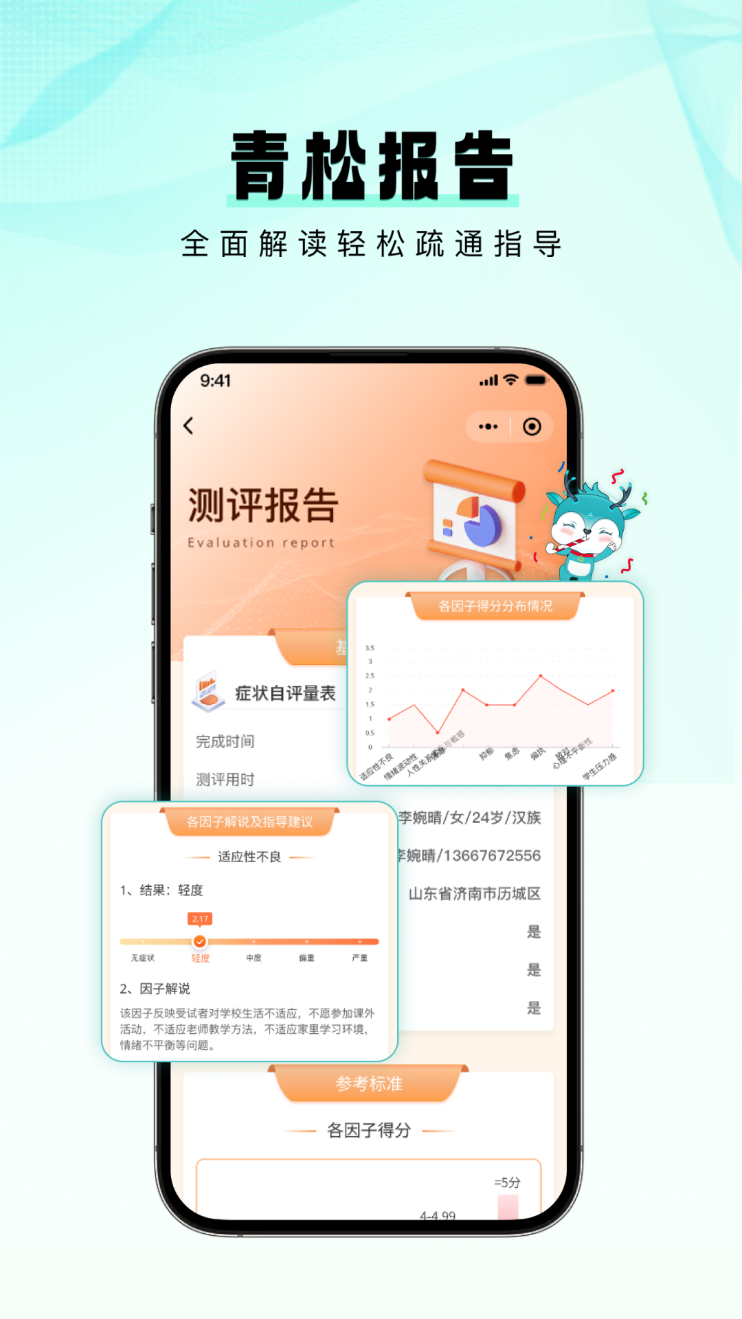 青松课堂app v2.3.5