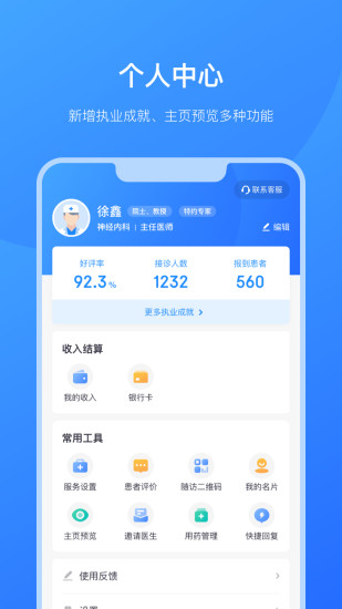 京东医生软件 v2.6.0
