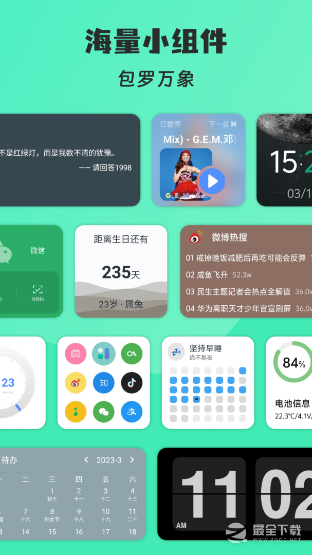 会话微件最新版 v5.5.7_20260211