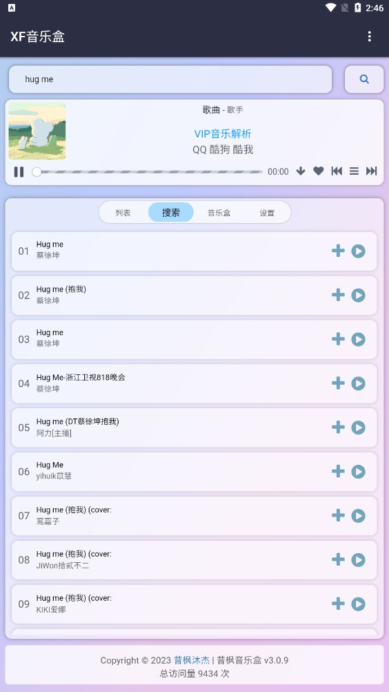 昔枫音乐盒app v1.0