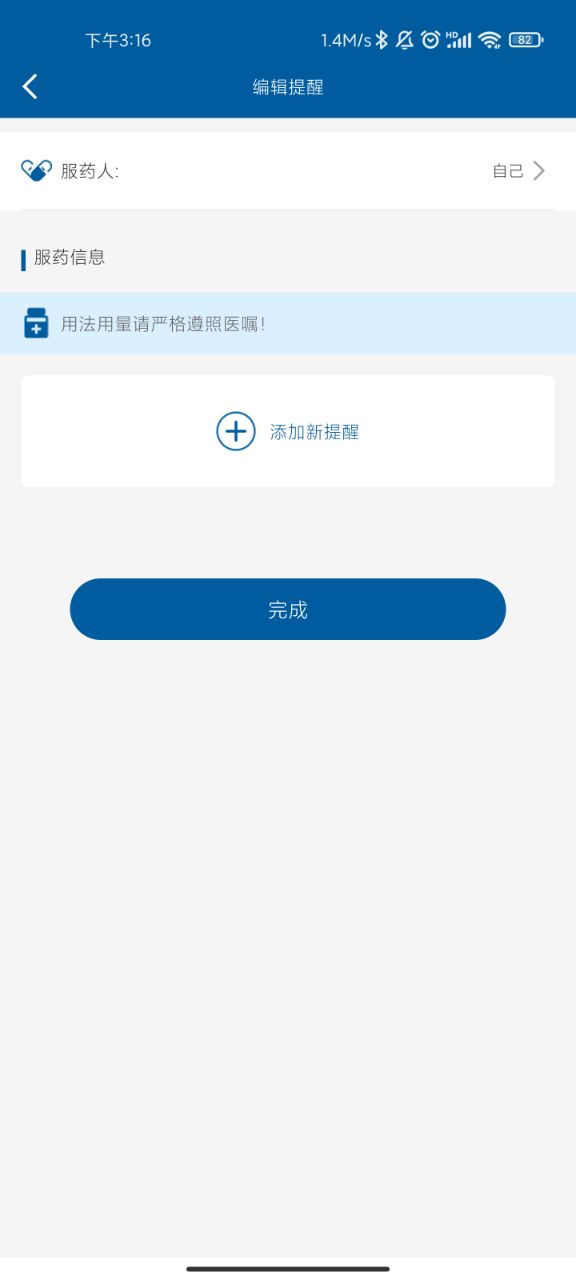 wecare服药管家app v1.0.0